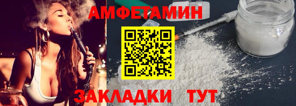 Амфетамин  Amphetamine  Вход с VPN  Amphetamine Розовый  Балахна 