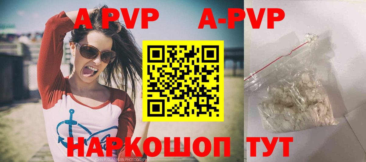 где купить наркоту  APVP VHQ  Вход с VPN  A PVP Соль  APVP Crystall  Балахна 