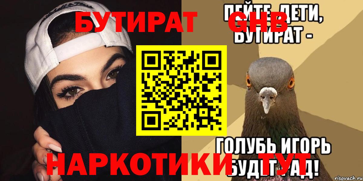 БУТИРАТ буратино Балахна
