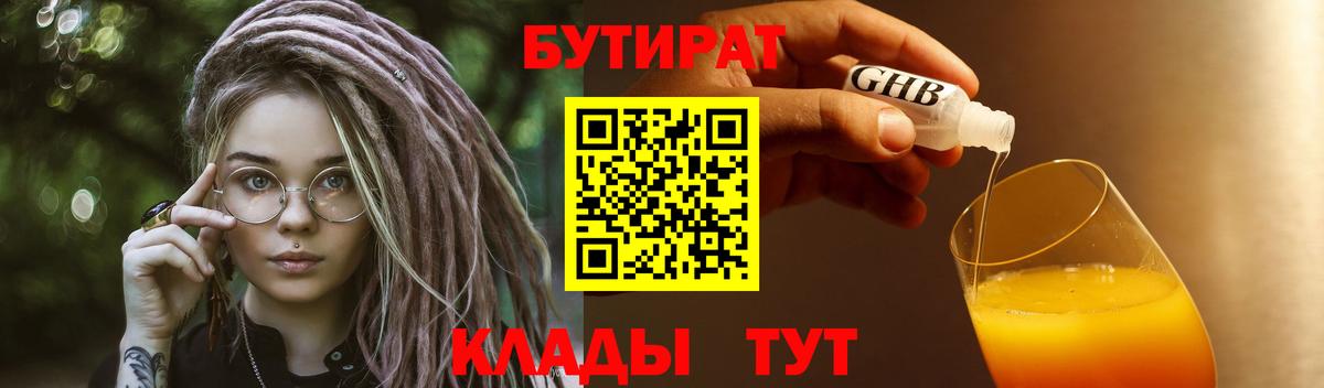 Балахна  Бутират бутандиол  Вход с VPN 
