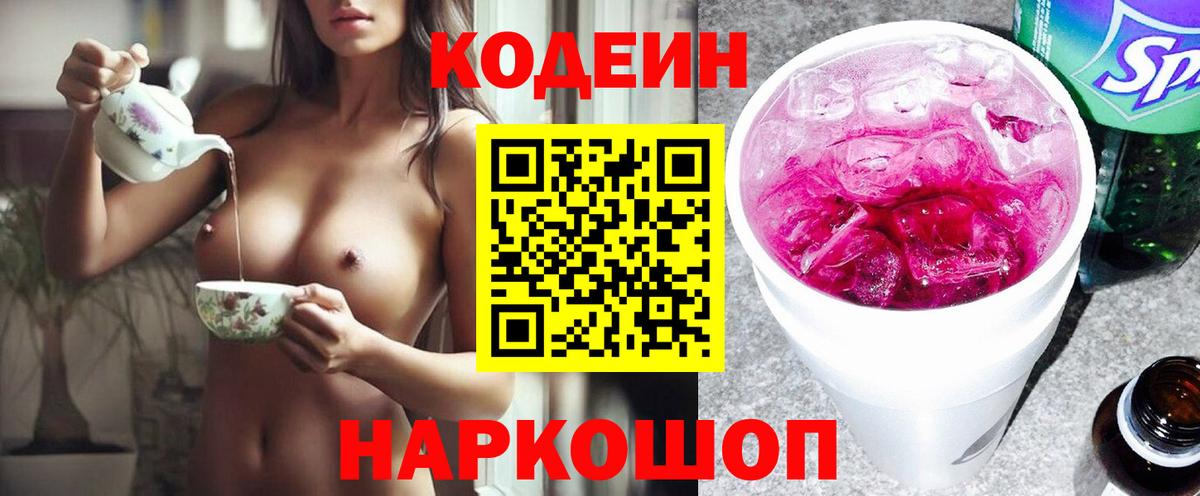 Codein Purple Drank Балахна