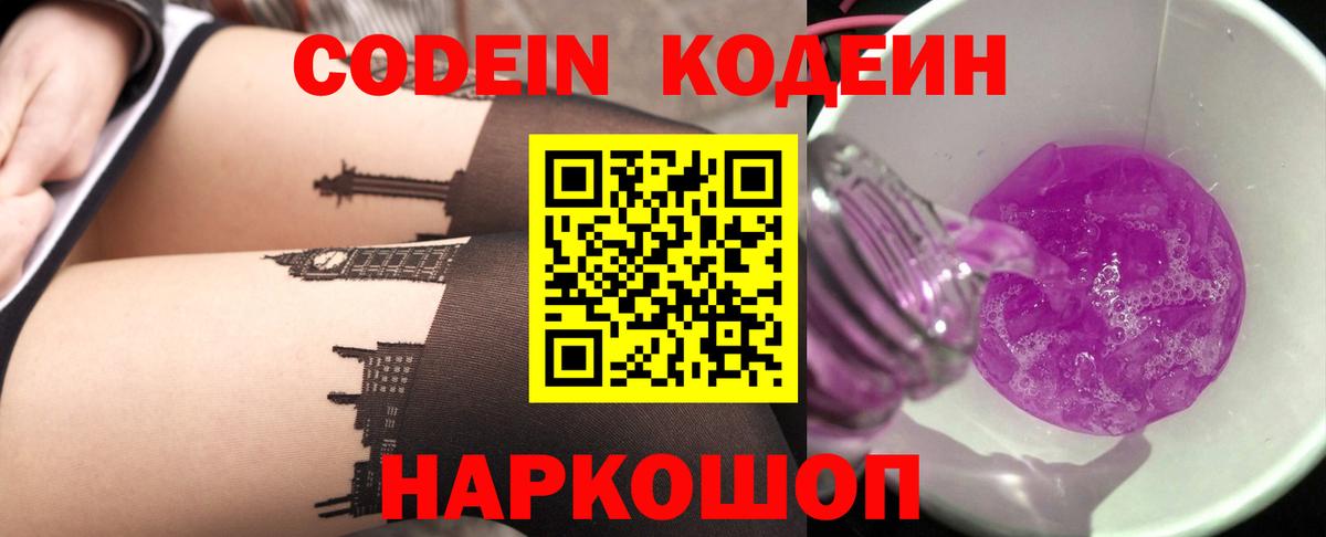 цена   Кодеиновый сироп Lean Purple Drank  Вход с VPN  Балахна 