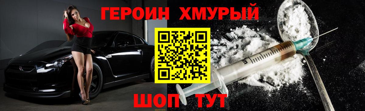 ГЕРОИН Heroin  Вход с VPN  ГЕРОИН  Балахна 