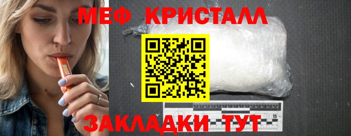 МЕФ мука  МЕФ кристаллы  Вход с VPN  Балахна 