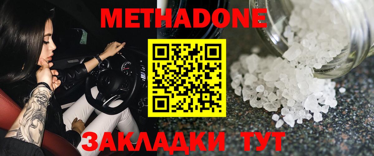 Балахна  Метадон VHQ  МЕТАДОН methadone  Вход с VPN 